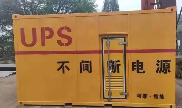 青川UPS电源（Uninterruptible Power Supply）的作用？